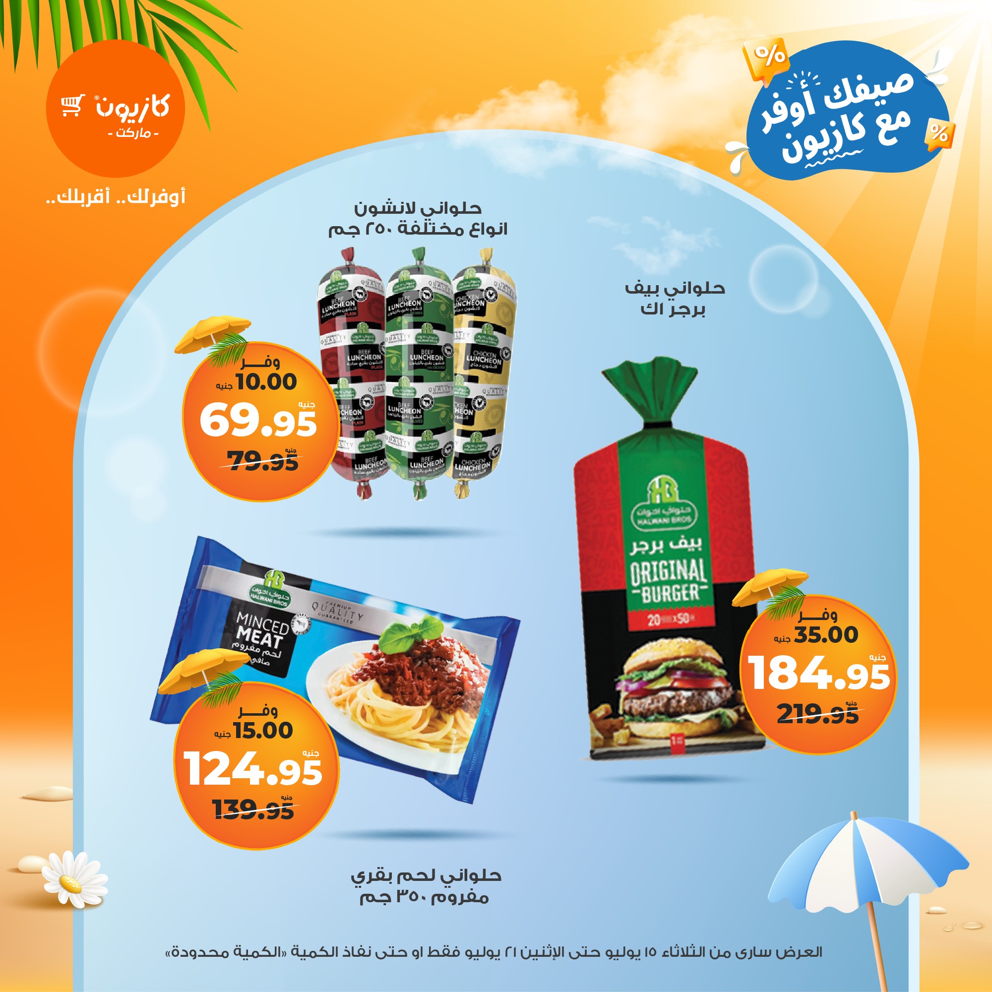 kazyon offers from 15jul to 21jul 2025 عروض كازيون من 15 يوليو حتى 21 يوليو 2025 صفحة رقم 50